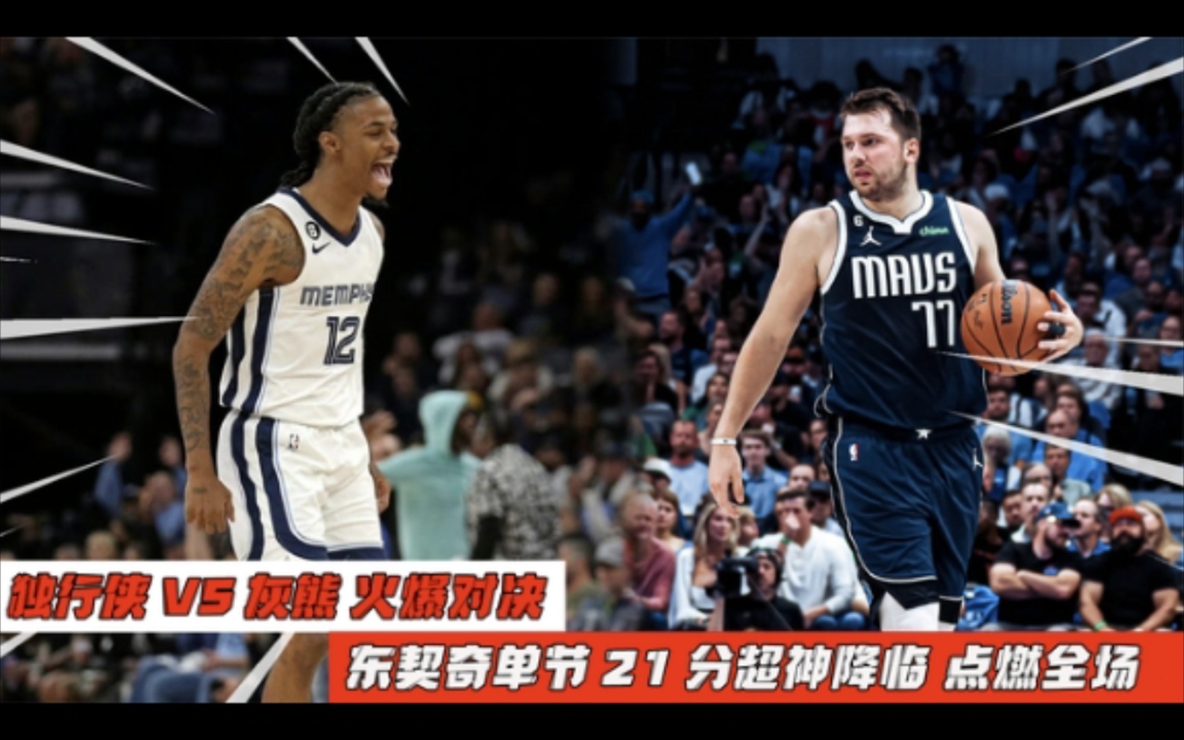 包含鹈鹕险胜独行侠，米切尔关键表现点燃全场！的词条